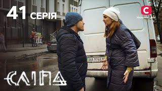 Слепая 1 сезон 41 серия: Ошибка матери | МИСТИКА | СЕРИАЛ 2022