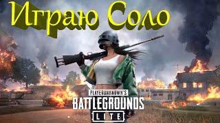 PUBG LITE. Выживание соло. Карта Викенди