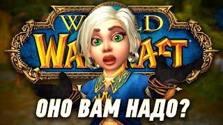 Играть в Сезон Мастерства WoW: Classic или нет?