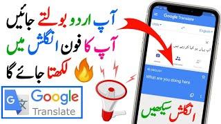 Translate Urdu to English | Urdu to English Translation | Google Translate | Google Translation