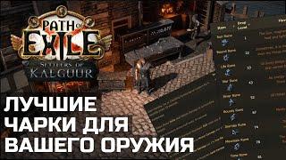 Руны в Path of Exile. Лучшие зачарования для оружия в 3.25