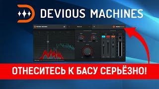 Devious Machines BASS FOCUS  |  Waves R-Bass больше не король!