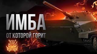 Сгорел на Имбе - ПТ-76Б в War Thunder