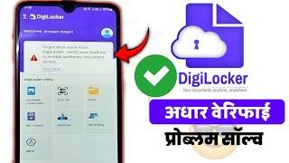 DigiLocker Login Issue / DigiLocker not Verified /Aadhar Number Already Registered With DigiLocker