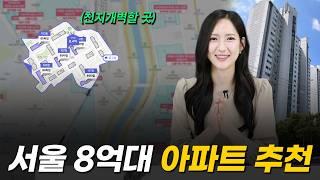 '아파트 고민될 때는 딱 두 가지만 체크하세요' 현금 3억 있으면 서울 '이 아파트' 사세요