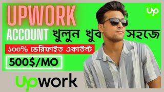 Upwork Account Create Bangla | Upwork Tutorial for Beginners Bangla | Upwork Bangla Tutorial