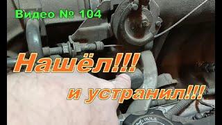 Двигатель плохо запускается утром, со второго раза. Причина в грязной сеточке.