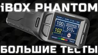 iBOX Phantom - Первое знакомство и большие тесты нового корейского радар-детектора