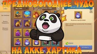 ПРЕДНОВОГОДНИЕ ПЛЮШКИ ЧАСТЬ 6,  ЧУДО РЯДОМ, Битва замков, Castle Clash