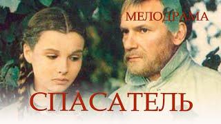 Спасатель (1980) мелодрама, драма