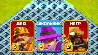 ТРИО РАЗНОСИТ ФУЛЛ ТХ15 ! СУПЕР КАБАН + УЧЕНИК ХРАНИТЕЛЯ + СУПЕР ШАХТЕР ! CLASH OF CLANS