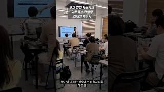 8월법인사관학교 김대영세무사의 사업자 절세전략 강의입니다! 잘생긴 세무사가 기장도 잘하고 컨설팅도 잘합니다! #김대영세무사 #정책자금 #아토택스컨설팅 #세무기장