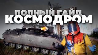 ПОЛНЫЙ гайд по Космодрому – [Rust/Раст]