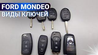 КЛЮЧ ЗАЖИГАНИЯ ФОРД МОНДЕО: ВИДЫ, ОСНОВНЫЕ НЕИСПРАВНОСТИ ЧИП КЛЮЧЕЙ FORD MONDEO 1, 2, 3, 4, 5