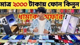 Used Phone Price In Bangladesh 2024 | মাত্র 2000 টাকা দিয়ে ফোন কিনুন | , low budget phone price