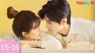 ENGSUB【精華版】偷偷藏不住 Hidden Love EP15-16 | 嘉許哥告白桑稚！傲嬌桑稚卻說要考慮一下？ |  趙露思 / 陳哲遠 | 愛情 | 優酷台灣 YOUKU TAIWAN