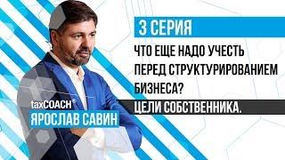 Оптимизация бизнеса: цели. Что надо учесть перед структурированием?