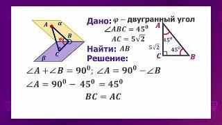 Геометрия  10 класс  Двугранный угол  19 01 2021