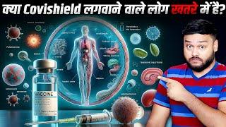 क्या Covishield लगवाने वाले लोग खतरे में है? : UK Court Document और Astrazeneca - What is Happening?