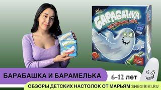 Барабашка - видеоправила игры с усложнением, про которое все забывают)) 6-12 лет