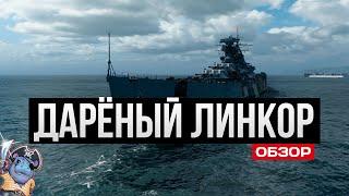 Забери этот линкор - подарок на День ВМФ  Мир кораблей