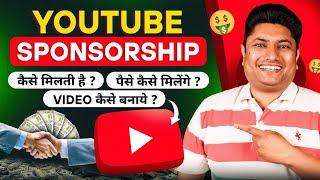 YouTube Sponsorship लाखों कमाना सीख लो | How to Get Sponsored on YouTube | YouTube Sponsorship 