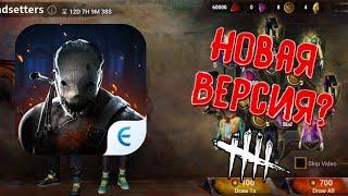 DBD MOBILE ENVOY - НОВАЯ ВЕРСИЯ ОТ НОВЫХ КИТАЙЦЕВ • В ЧЁМ ОТЛИЧИЕ? • ОБНОВЛЕНИЕ ДБД МОБАЙЛ • ОБЗОР •