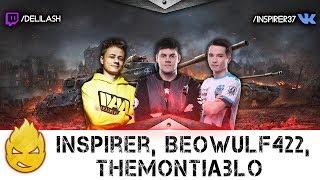 Inspirer, BEOWULF422 & TheMontiablo [Запись стрима] - 11.01.18