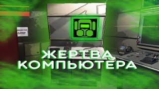 ЖЕРТВА КОМПЬЮТЕРА | Lethal Company