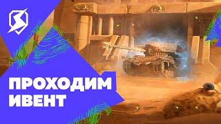 Tanks Blitz, ивент на Хеллоуин и игра во взводе