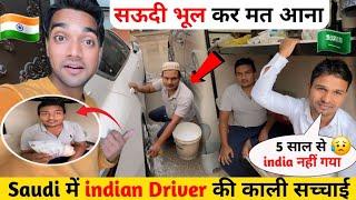 Saudi Arbia  में Indian Driver की जिंदगी || Indian Driver Life in Saudi Arbia