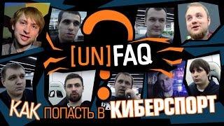 Как попасть в киберспорт? #1