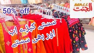 Al Jannat Mall g 9 Markaz Islamabad, Pakistan Upto 50% Off, Kids & Ladies Winter Collection |