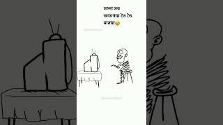 what is boyom pakhi #memes #funny #shortvideo #banglacartoon #viral