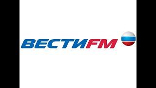 Мартюшов в эфире радио "Вести FM"