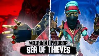 Sea of Thieves: самая желанная одежда для новичка 3