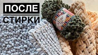 Стираю Alize Puffy! Как изделия показали себя в процессе эксплуатации и как выглядят после стирки.