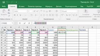 Как вычитать отнимать числа в Excel