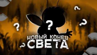 БУДЕТ ЛИ НОВЫЙ КОНЕЦ СВЕТА?! I ЛУНТИК ТРАХ*НУЛ МИЛУ! I ЛУНТИК В МАЙНКРАФТ