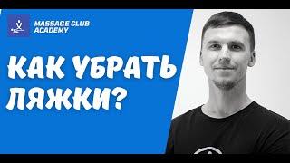 Антицеллюлитный моделирующий массаж задней поверхности бедра для похудения.