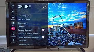 Снятие демонстрационного режима (выставочный) на телевизоре LG Smart TV