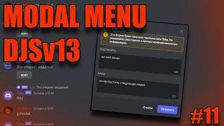 Modal Menu | Всплывающее меню (Discord.js V13) #11