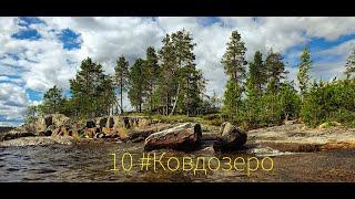 10 #Ковдозеро Летний поход 2022г