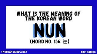 Learn Korean | Korean Word No. 156 | NUN (눈)