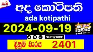 Ada kotipathi  2401 2024.09.19 Today Lottery Results #2401 #adakotipathi dlb