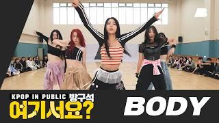 [HERE?] MEOVV - BODY | 커버댄스 Dance Cover