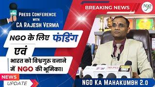 भारत को विश्वगुरु बनाने में NGOs की भूमिका और फंडिंग के अवसर | Press Conference Highlights |NGOGURU