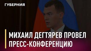 Михаил Дегтярев провел большую пресс-конференцию. Новости. 29/10/2020. GuberniaTV