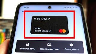 Как узнать баланс карты Тинькофф? Все способы