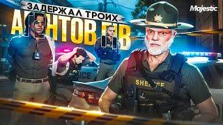 ЗАДЕРЖАЛ ТРОИХ АГЕНТОВ FIB В GTA 5 RP / Majestic RP